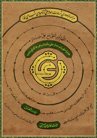 پوستر مراسم عزاداری شهادت حضرت علی و احیای شب قدر